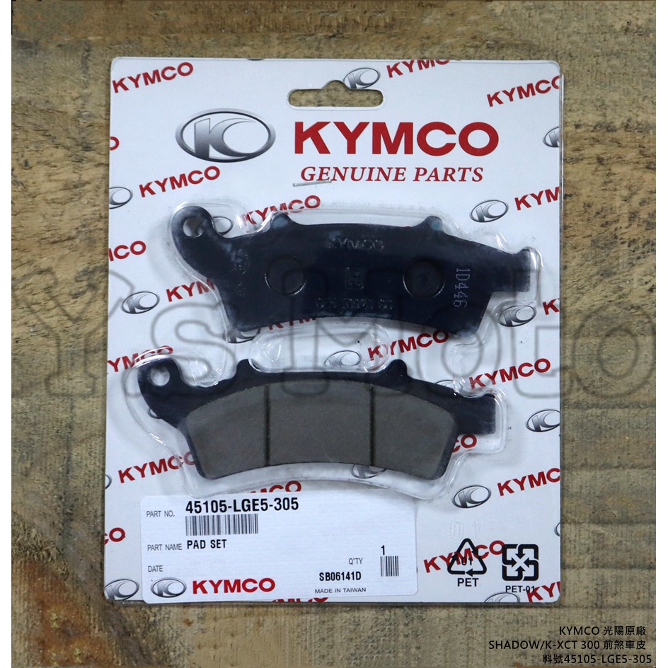 Y.S KYMCO 光陽原廠 SHADOW/K-XCT 300 前煞車皮 料號45105-LGE5-305
