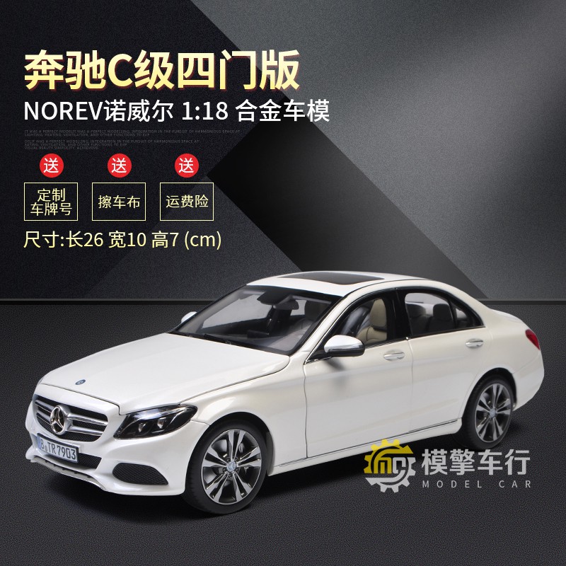Shu 原廠1 18 14款奔馳c0 C Klasse C級四門跑車合金汽車模型擺件 蝦皮購物