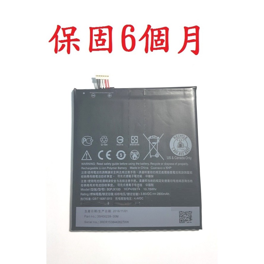 華強科技 HTC e9 e9+ 電池 BOPJX100 可代客更換