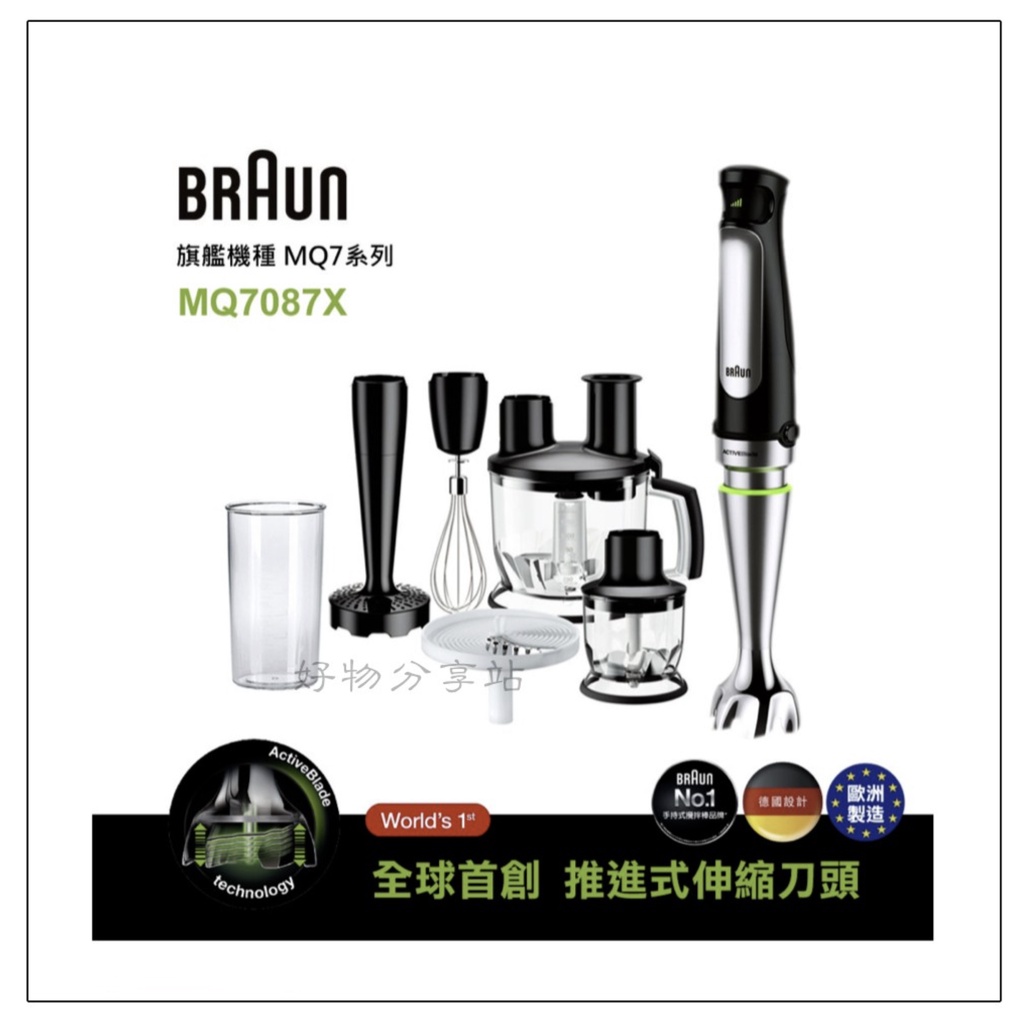 百靈BRAUN手持式食物處理機(攪拌棒) MQ7087X (內附14大配件)【領券10%蝦幣回饋】