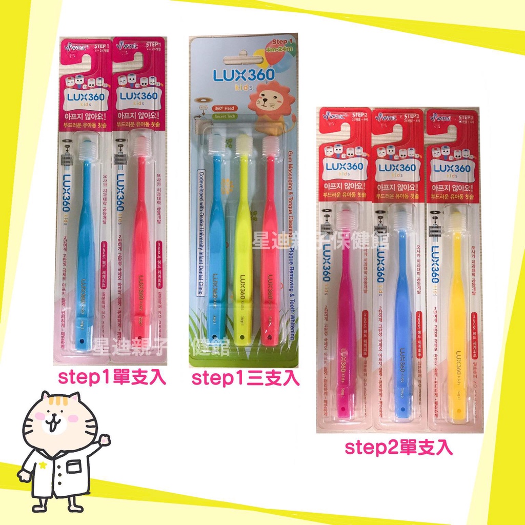 ⭐ 日本 VIVATEC Lux360度 幼童牙刷 ⭐ Step1 Step2 LUX 360 兒童牙刷 牙刷 圓頭牙刷