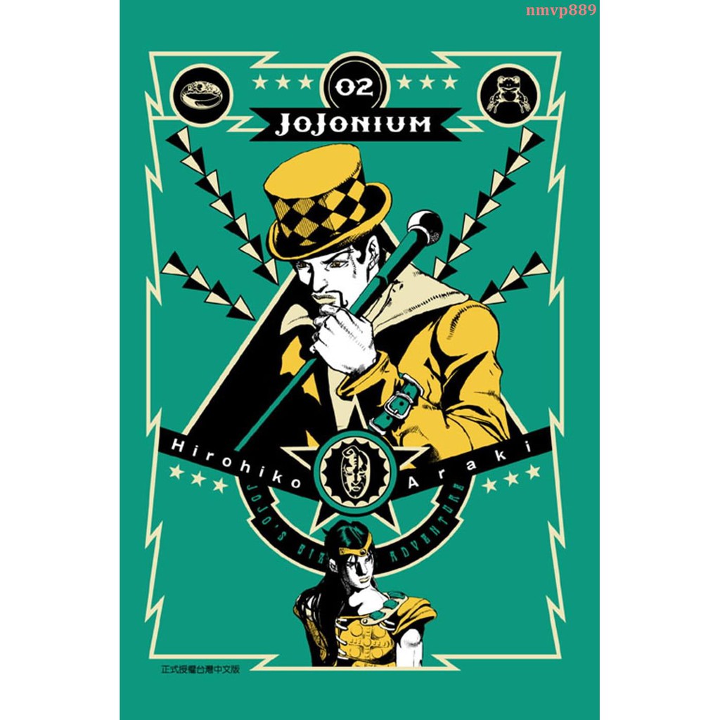 正版臺版進口漫畫書荒木飛呂彥 Jojonium Jojo的奇妙冒險盒裝版 2 東立 蝦皮購物