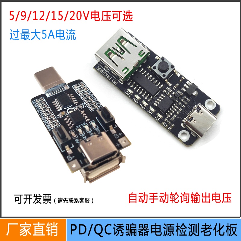 PD誘騙器Type-C QC2.0/3.0快充測試板誘導器可調電壓老化測試電源