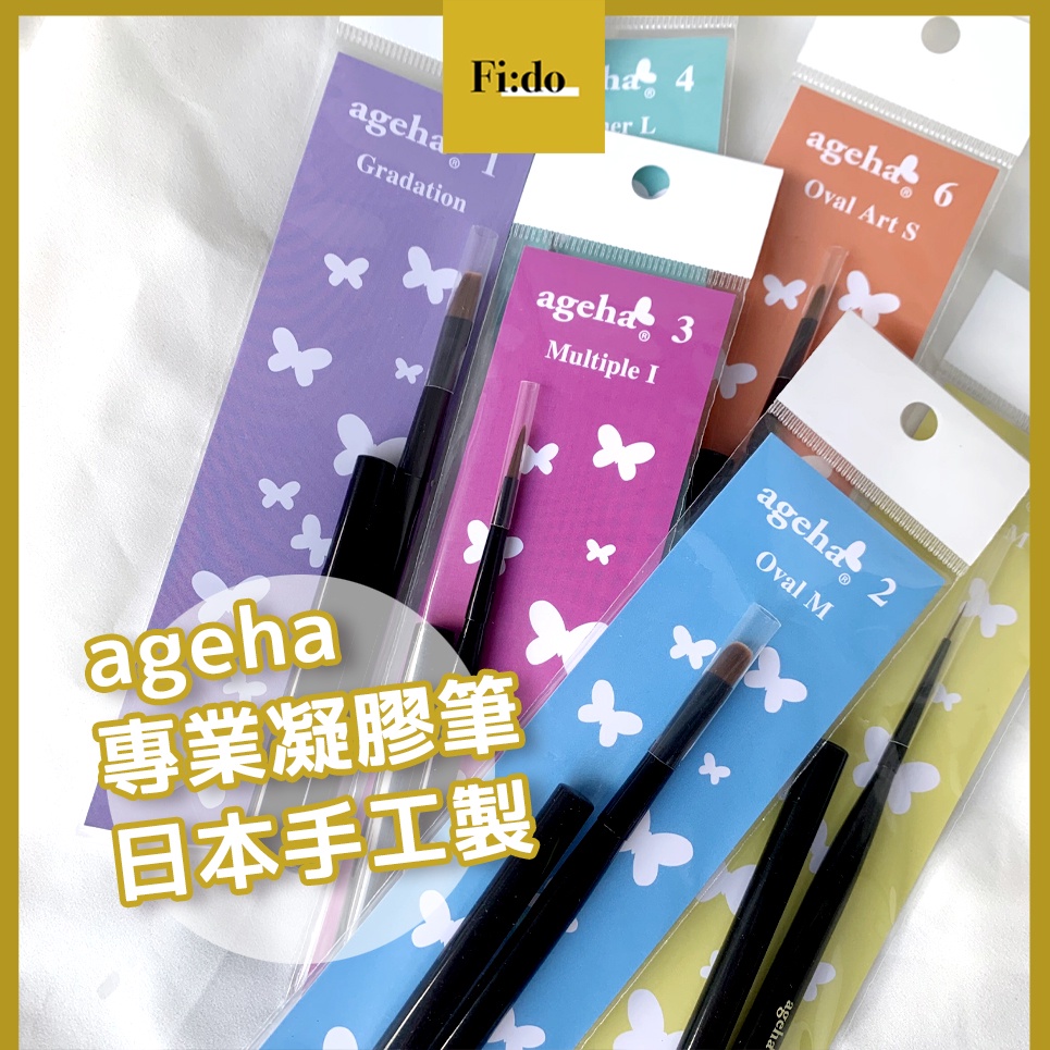 Ageha 凝膠筆的價格推薦 21年11月 比價比個夠biggo