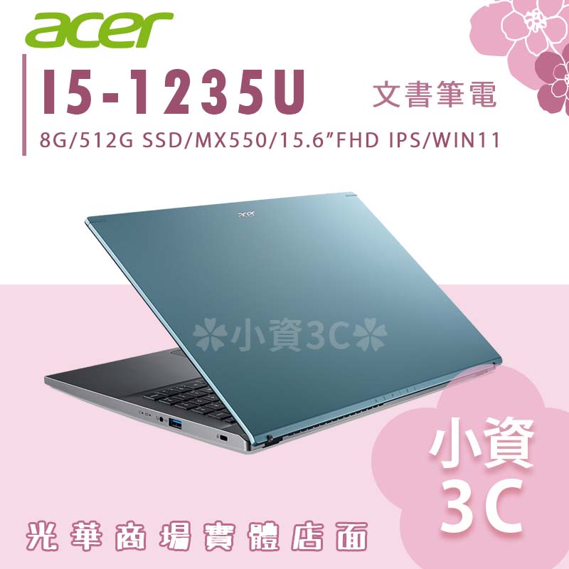 【小資3C】A515-57G-59GK ✿ 藍 I5/MX550獨顯 文書 效能筆電 宏碁acer 15.6吋