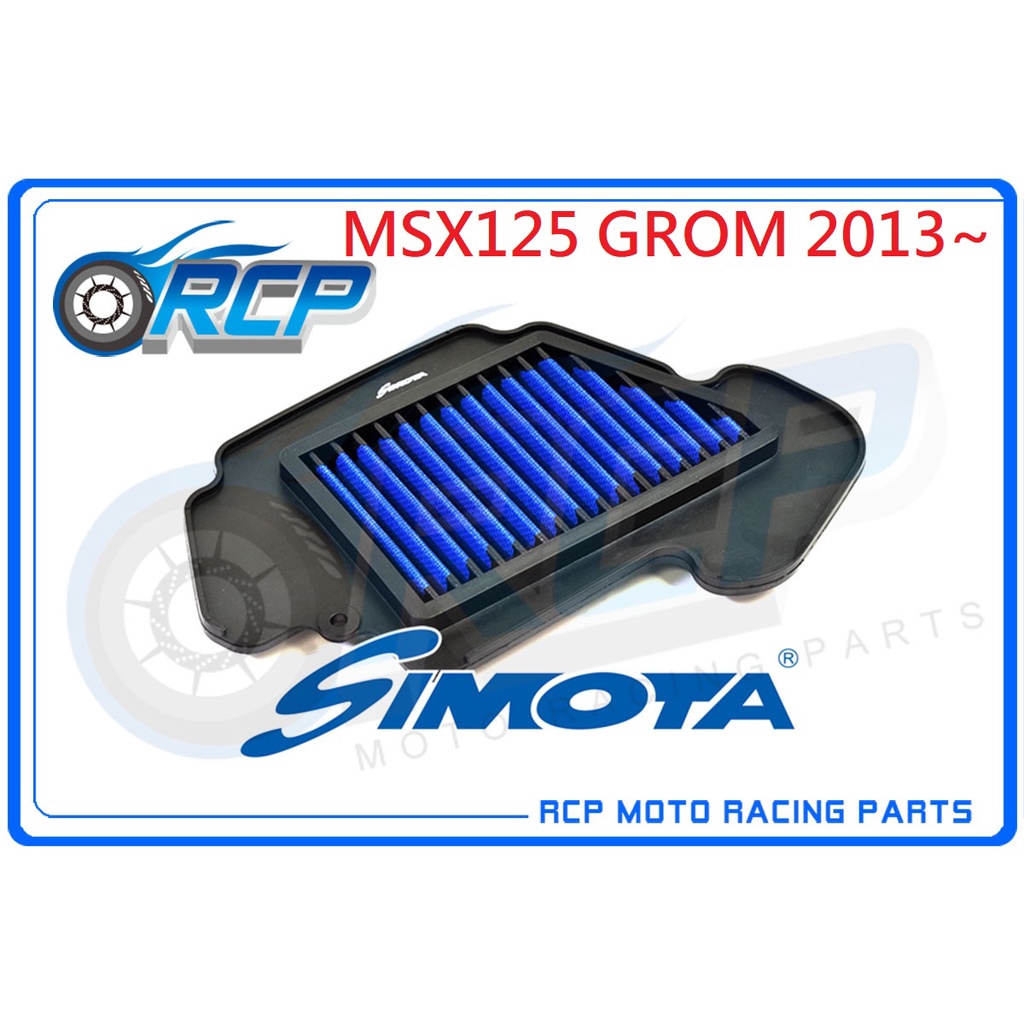 RCP SIMOTA 高流量 空濾 OHA-0113 MSX125 GROM MSX 125 2013~