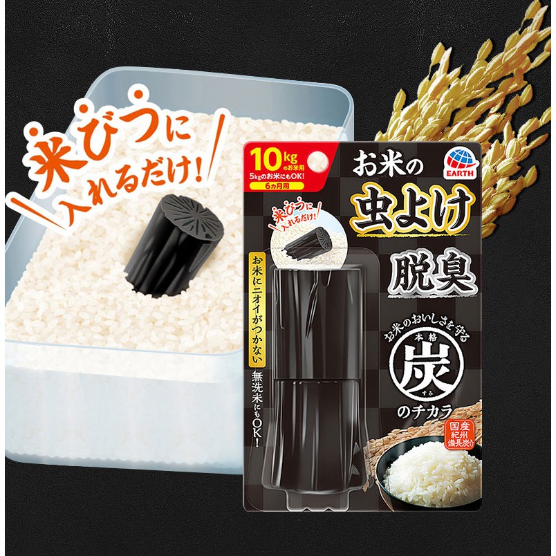 本格 炭のチカラ お米の虫よけ 10kgのお米用 脱臭