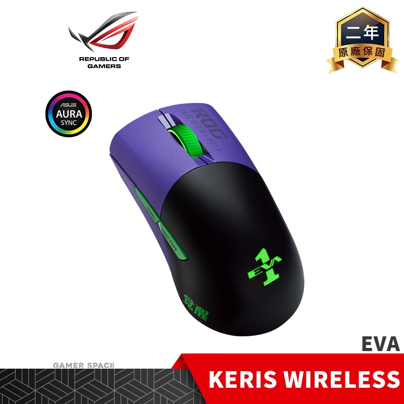 【限量預購登錄送】ROG KERIS WIRELESS EVA 福音戰士 聯名限量款 無線 電競滑鼠 ASUS 華碩