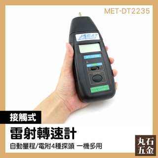 轉速表 工業 線速錶 熱賣款 測量儀器 MET-DT2235 高精度