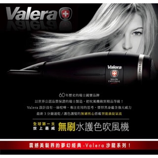 沙龍團購 Valera UP5.0 無刷水護色吹風機 1500W (消光黑 珍珠白)