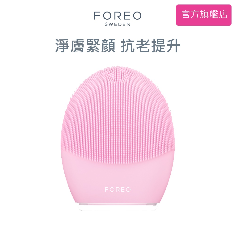 FOREO LUNA 3 露娜3淨透潔面儀 斐珞爾 官方旗艦店 四色