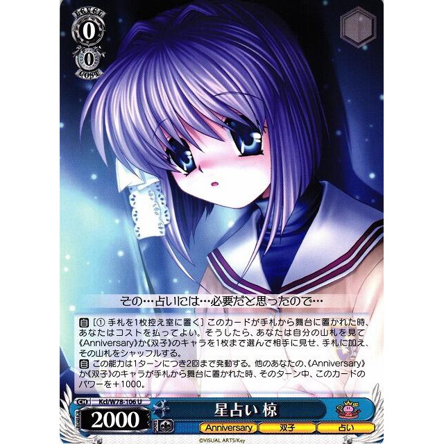 松梅桌遊舖ws Key社kcl W78 106 U 藤林椋key th Anniversar 單卡 蝦皮購物