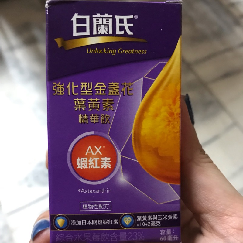 白蘭氏強化型金盞花葉黃素精華飲 蝦紅素 60ml 盒裝 散罐