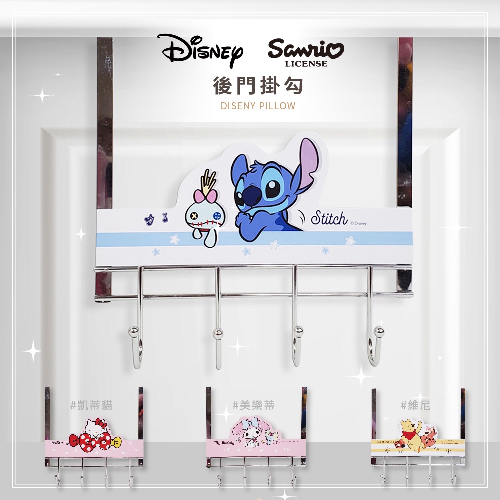 Disney 迪士尼 Sanrio 三麗鷗 門後掛勾 免釘鉤置物架 史迪奇/維尼/凱蒂貓/美樂蒂