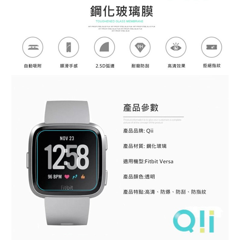 Qii Fitbit Versa 玻璃貼 兩片裝 手錶保護膜 鋼化玻璃膜 透明玻璃貼 鋼化玻璃 保護貼