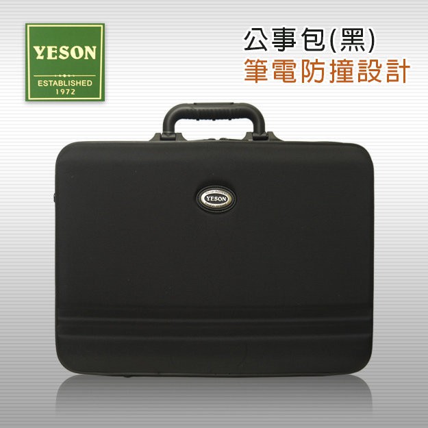 YESON 永生 防撞筆電包 公事包 手提箱 登機箱 防水尼龍布 007手提箱 台灣製 5175 黑色 免運 洋果子