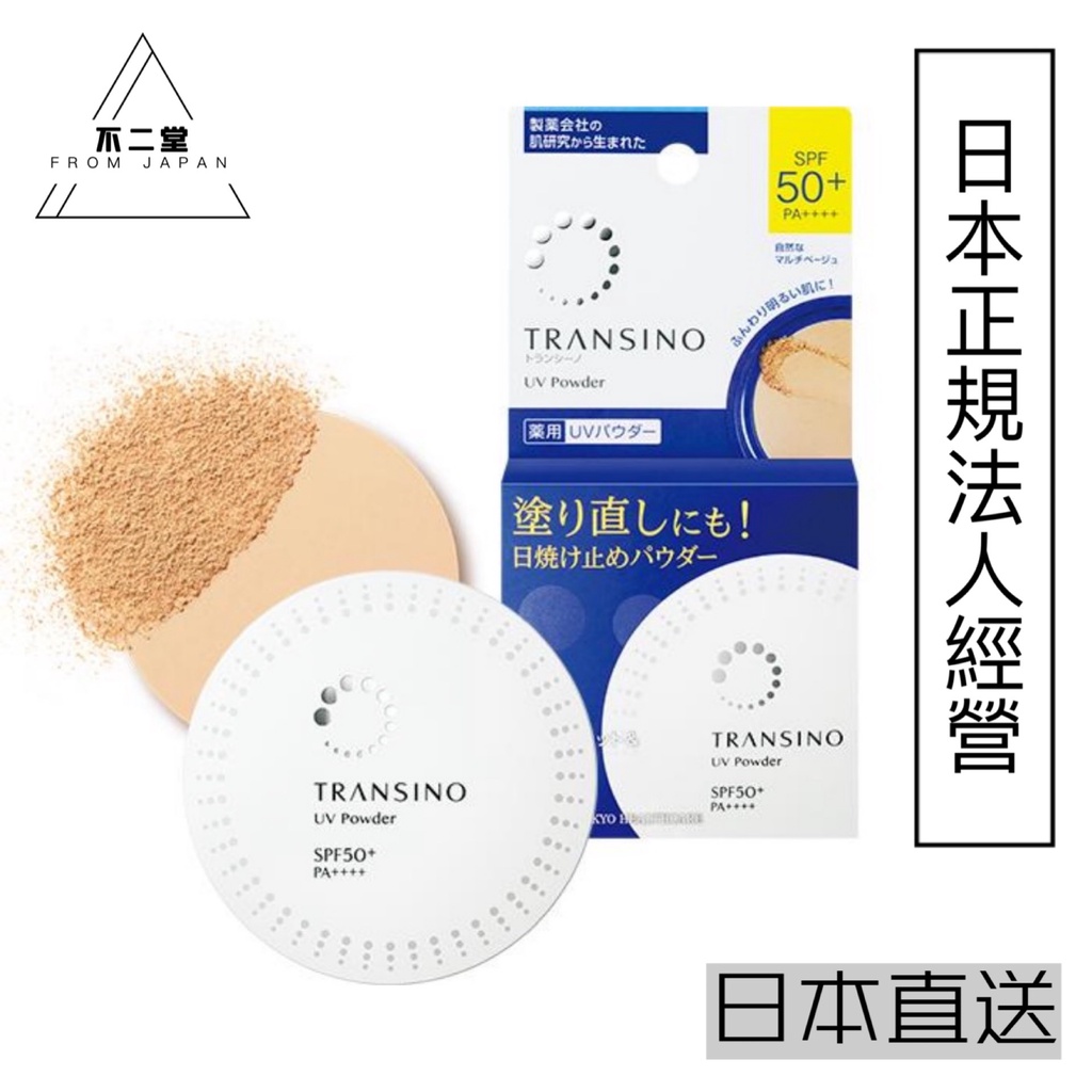 【日本直送】第一三共TRANSINO防曬蜜粉餅12g SPF50+