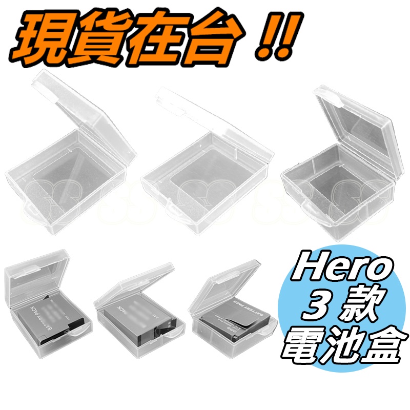 Gopro電池盒 Hero電池收納盒 Hero10 9 Hero5 4 Hero3 防潮盒 保護殼 sj4000 小蟻