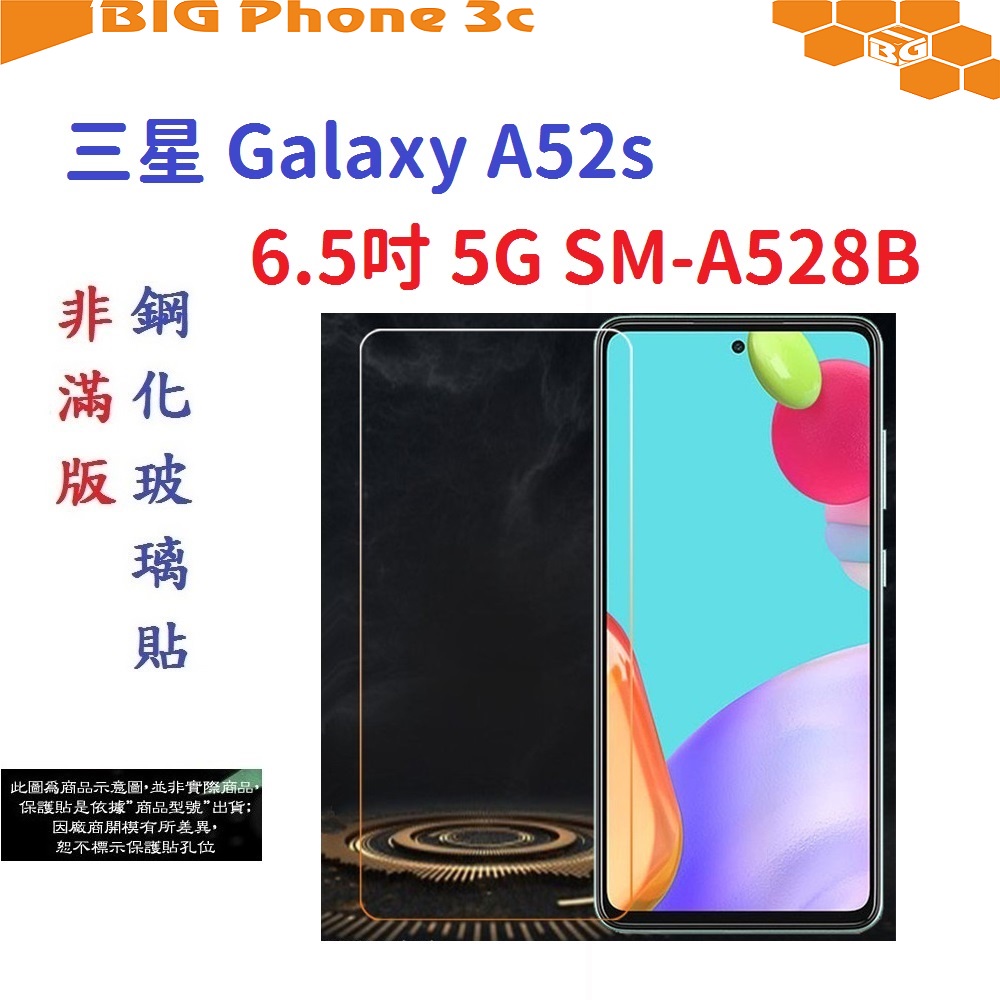 BC【促銷 高硬度】三星 Galaxy A52s 6.5吋 5G SM-A528B 非滿版9H玻璃貼 鋼化玻璃