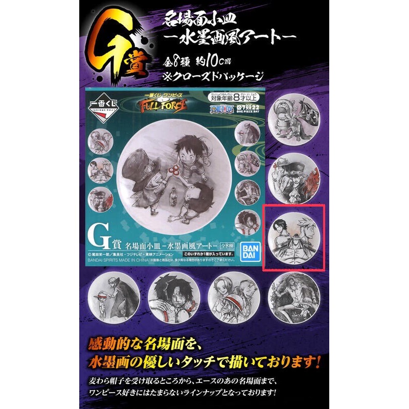One Piece 名場面小皿ー水墨画風ァートg賞小盤子海賊王 蝦皮購物