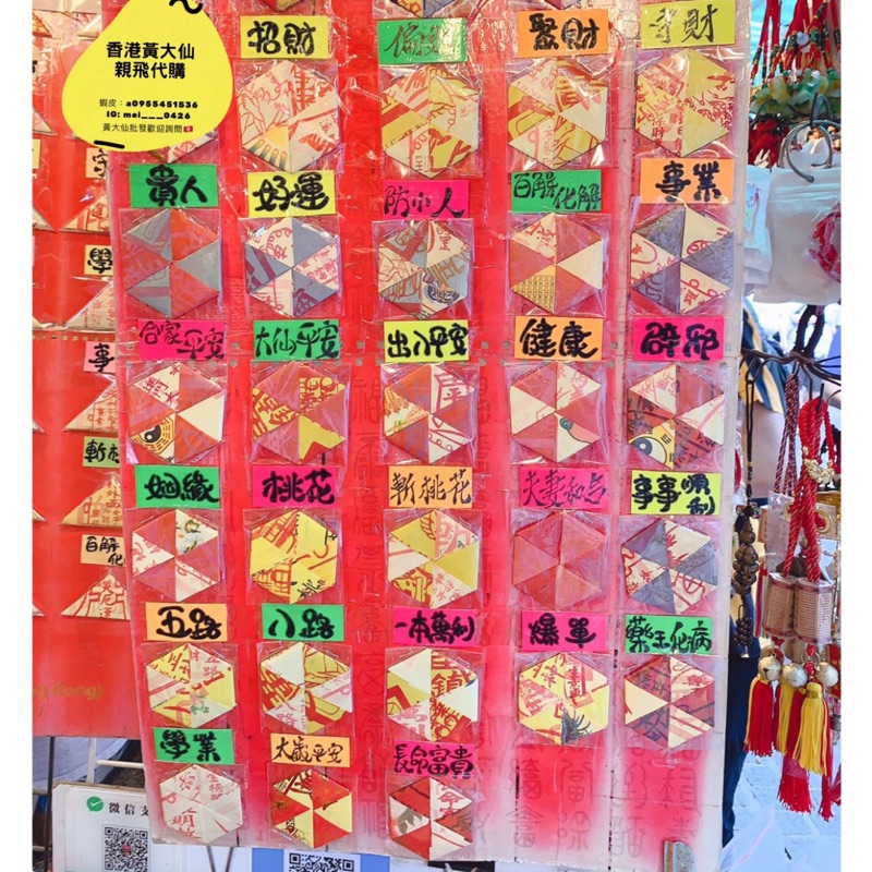 現貨 蝦皮最低價 黃大仙親飛代購黃大仙靈符香港黃大仙廟招財姻緣防小人偏財爆單符太歲平安符護身符 蝦皮購物