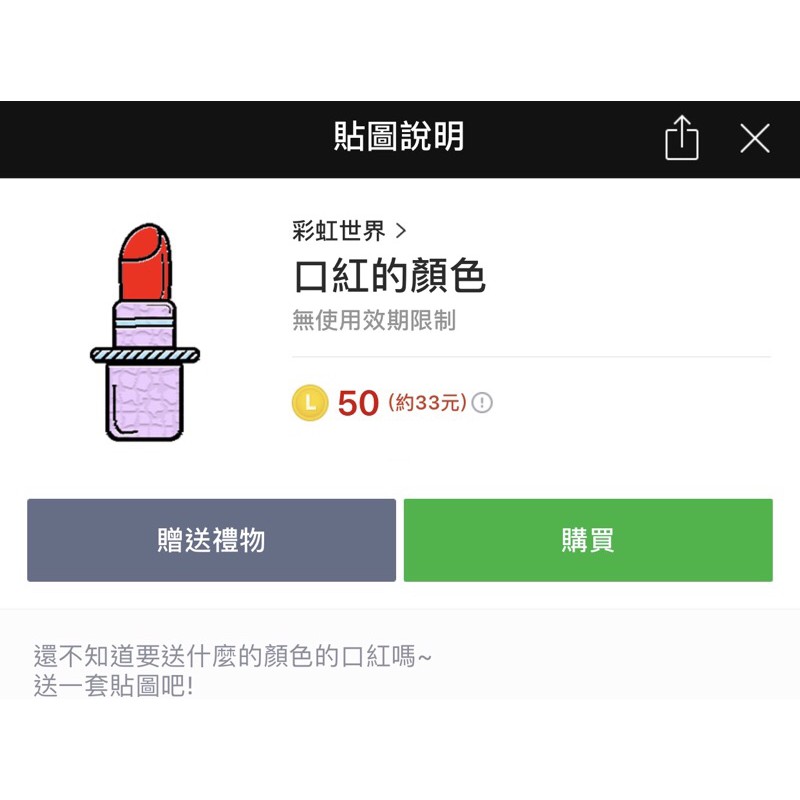 Line貼圖代購 口紅的顏色口紅的顏色2 口紅的顏色3 Lipstick 彩虹世界 蝦皮購物