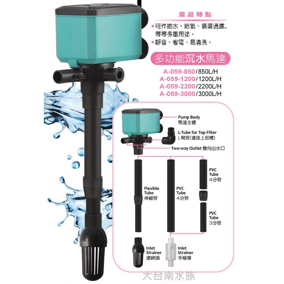 馬達 台灣UP雅柏《多功能沉水馬達 850 (L/H)》A-059系列，(雙出水)造流馬達，過濾、抽水 BETTA338