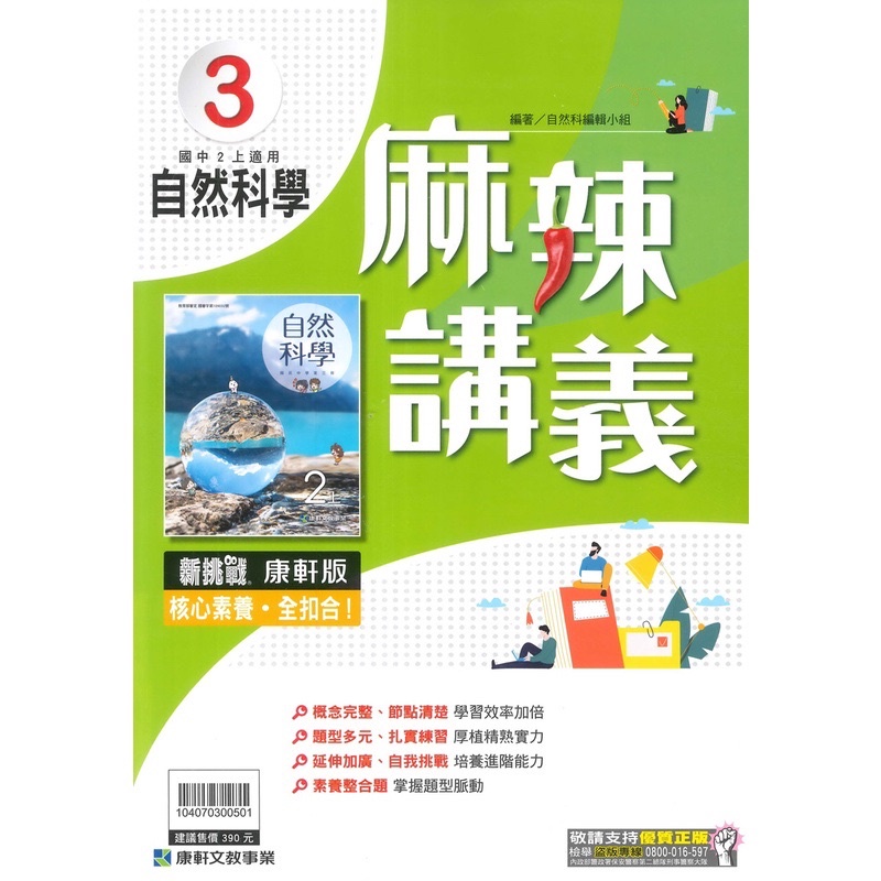國二上講義 Ptt Dcard討論與高評價網拍商品 2021年11月 飛比價格