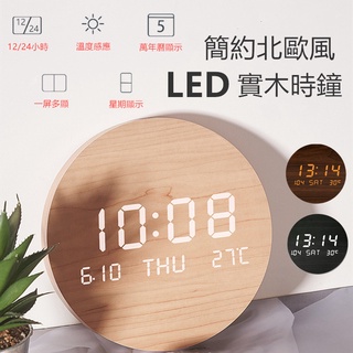 🔥臺灣現貨🔥LED智慧鐘 北歐風格電子鐘 電子時鐘 圓形木質鐘 牆鐘 LED時鐘 數字鐘 掛牆鐘USB充電款