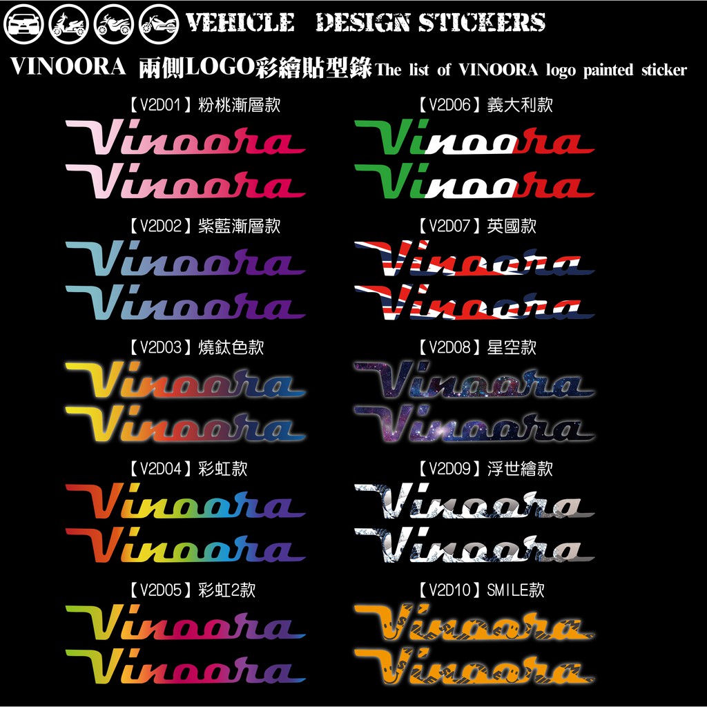 【硬漢六輪精品】 YAMAHA VINOORA 125 LOGO造型貼 (版型免裁切) 機車貼紙 機車彩貼 彩貼