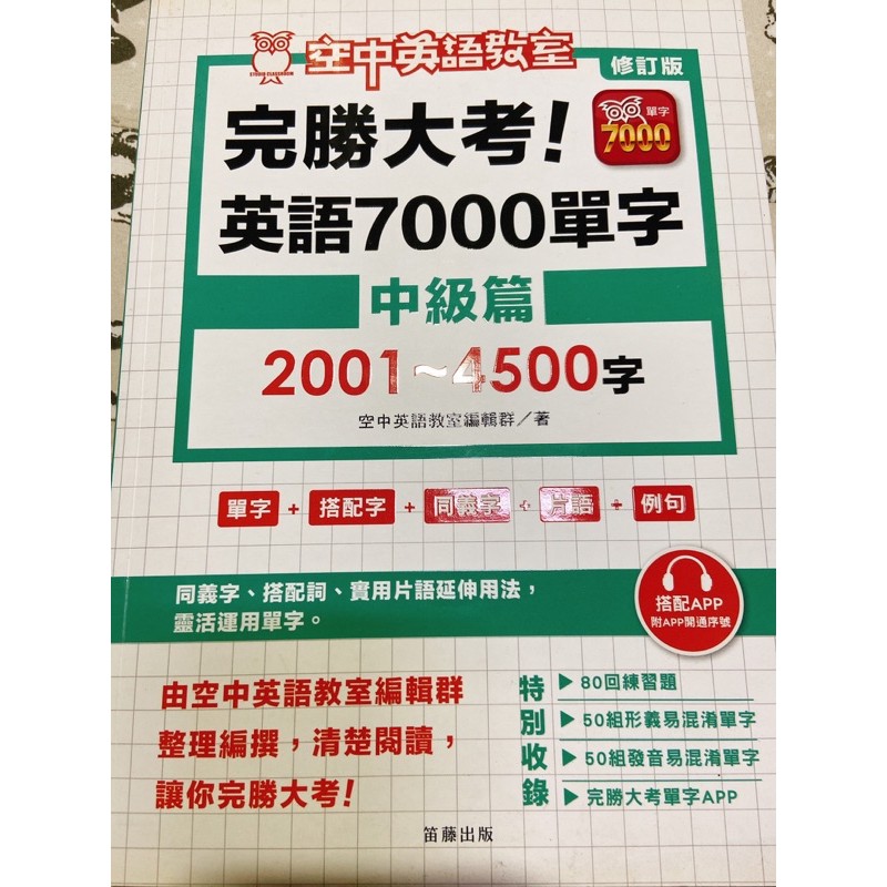 完勝大考英語7000單字 Charlesdowdy