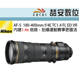 《喆安數位》AF-S NIKKOR 180-400mm f/4E TC1.4 FL ED VR 平輸 內建1.4x 倍鏡