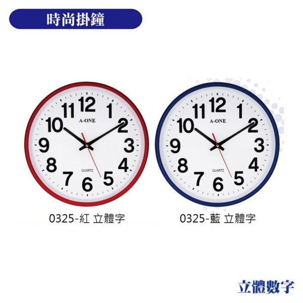 【超商免運】台灣製造  A-ONE  鬧鐘 小掛鐘 掛鐘 時鐘 TG-0325