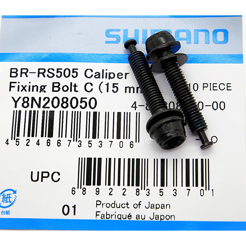 SHIMANO BR-R9170/R8070/RS805/RS505/RS405車架 轉接座固定螺絲 15mm