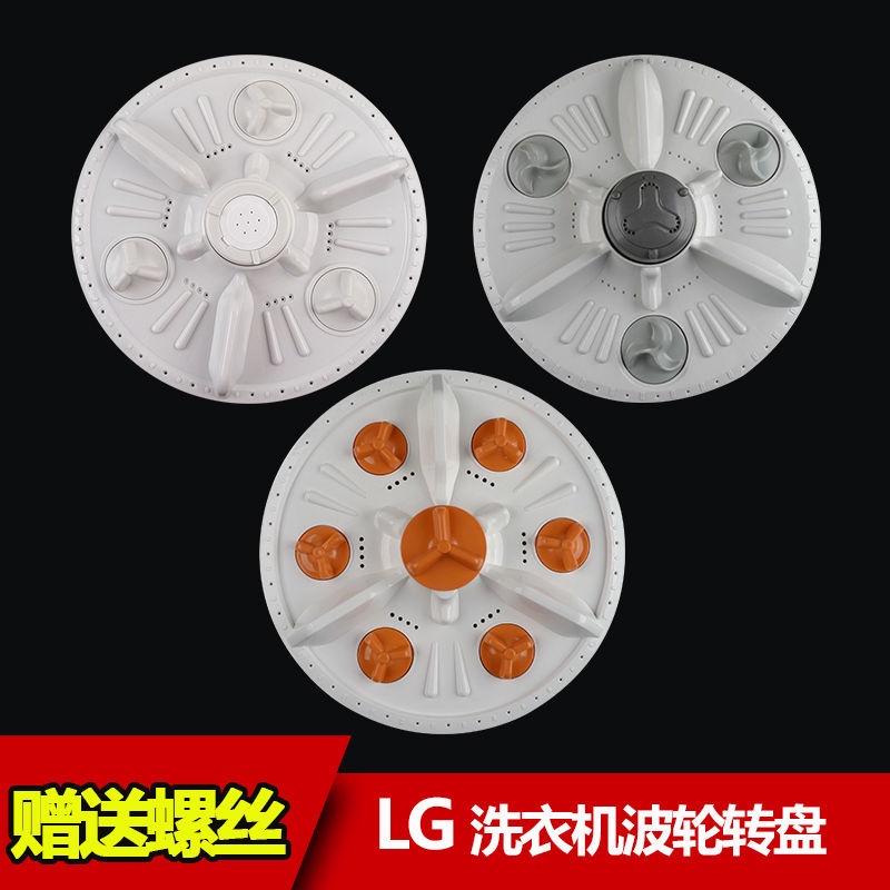適配LG全自動洗衣機波輪盤水葉轉盤32.5CM 11齒LG XQB50-88S配件