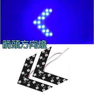 2個 藍光 汽車後視鏡 轉向燈 方向燈 隱藏式LED轉向指示燈 14SMD 箭頭燈轉向燈