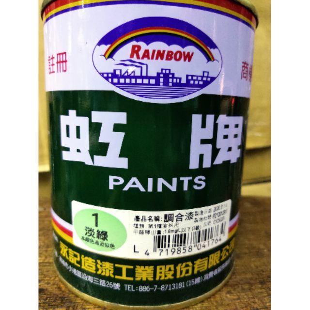【五十年老店】虹牌1號 淡綠色 調合漆 油性漆 油漆 (1公升) (1加侖)