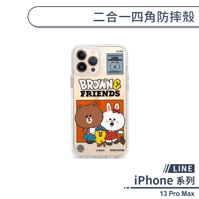 【LINE】iPhone 13 Pro Max 二合一四角防摔殼 手機殼 保護殼 保護套 透明殼 卡通殼 熊大兔兔