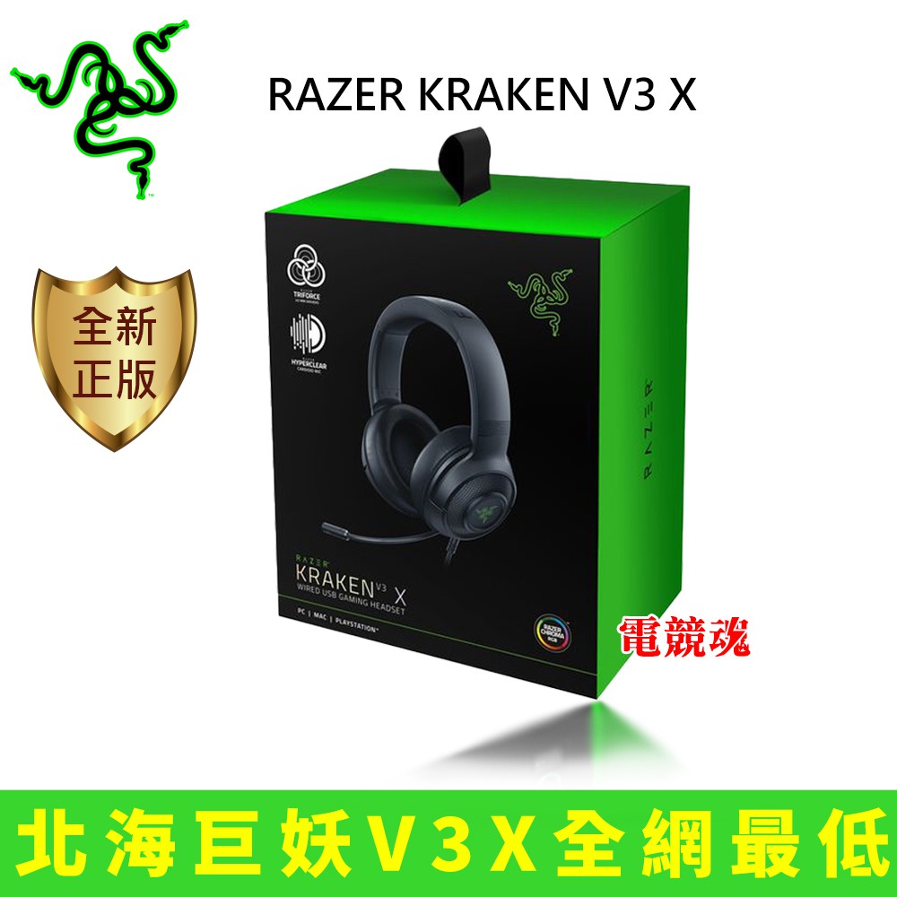 電競魂 雷蛇北海巨妖v3x Razer Kraken V3x 頭戴式7 1聲道遊戲rgb 燈光耳麥電競專用 蝦皮購物