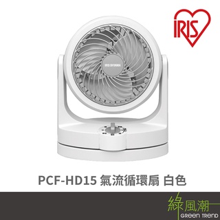 IRIS PCF-HD15 氣流循環扇 三段風力 白色 適用4坪空間 一年四季皆適用