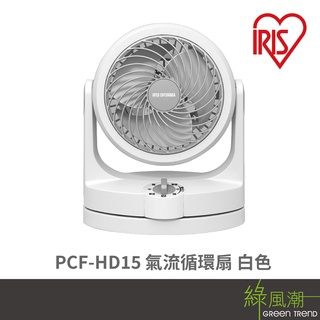 IRIS PCF-HD15 氣流循環扇 三段風力 白色 適用4坪空間 一年四季皆適用 綠風潮