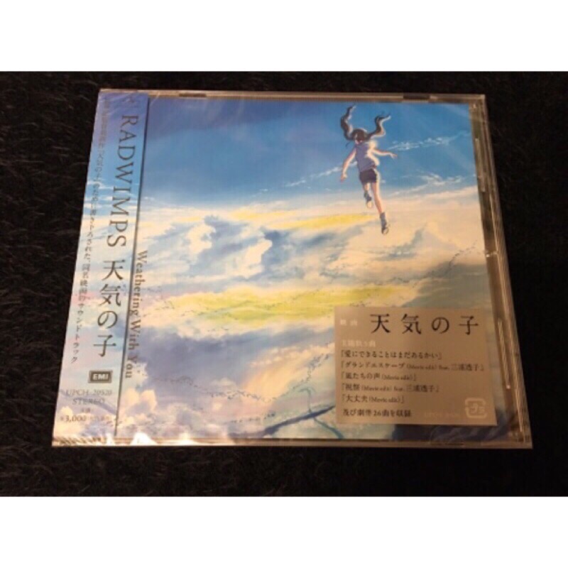 羊耳朵書店 電影原聲cd 日版radwimps 天気の子天氣之子電影原聲帶完整版主題曲x5 27劇配樂收錄32首 蝦皮購物