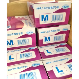 三花 H1167 無粉NBR手套 紫色盒裝 現貨優惠中 含稅 隨貨附發票 餐飲手套 耐酸鹼 耐油 耐高溫 防水 紫色加厚