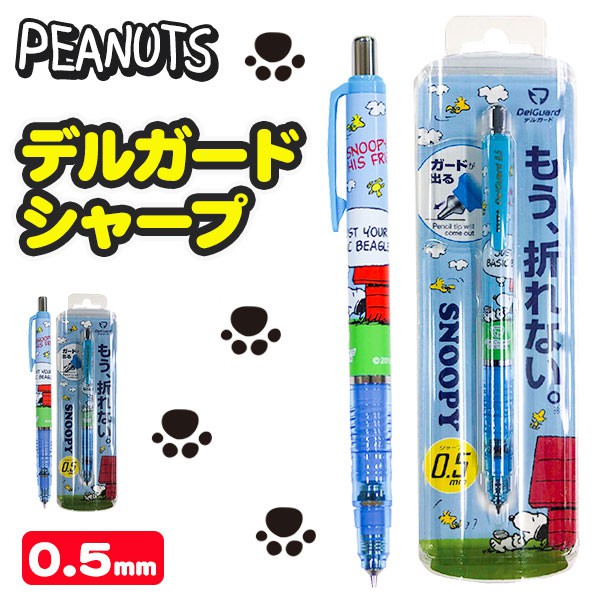 日本製史努比snoopy 查理布朗斑馬zebra Delguard 不易斷芯自動鉛筆0 5mm 自動筆 蝦皮購物