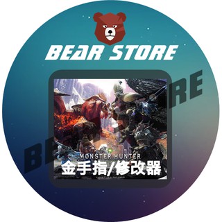 怪物獵人世界 Pc版ps2 Steam Mhw 存檔修改魔物獵人寶珠素材武器裝備 蝦皮購物