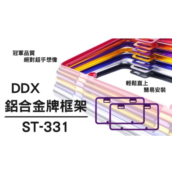 DDX ST-331 新式小7碼 車牌框 車牌 機車 小七碼牌框 牌框 牌照框 大牌框 直上