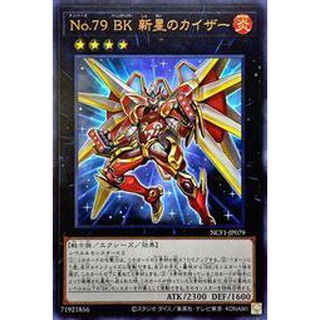 遊戲王 NCF1-JP079 No.79 新星的凱薩燃燒拳手 新星帝王