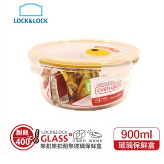 樂扣樂扣輕鬆熱2分隔耐熱玻璃保鮮盒/圓形/900ml(LLG861CST)