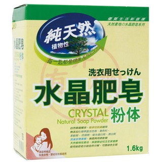 南僑水晶肥皂粉體1.6kg
