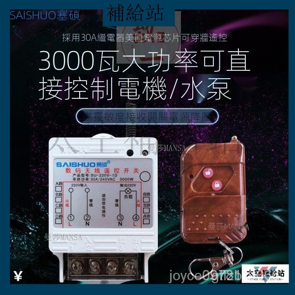 【免運】AC110~220V (單相二線)無線遙控開關 長距離型 水泵電燈具3000W控制器大功率遙控開關 A3b5 b